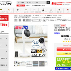新品未開封 アイリスオーヤマ 扇風機 サーキュレーターアイ KSF-DC151TC