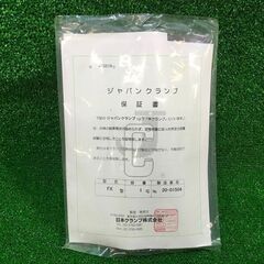 日本クランプ FX-1 覆工板吊り専用フックFX型１トン【市川行徳店】【店頭取引限定】【未使用】管理番号：ITDJV4F2UHCS