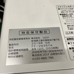 P4012 P4010 分解点検済み♪ コロナ　2019年製　FF-VG35YA FF式石油ストーブ　カートリッジタンク式　木造9畳　コンクリート15畳　タンク5L プラクラ東区本町店　札幌