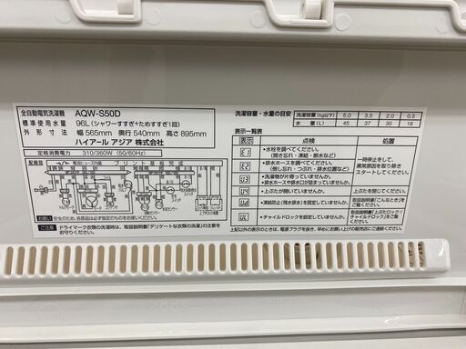 【リサイクルショップどりーむ天保山店】●3946●　洗濯機　アクア　2015年製　５㎏　ホワイト色♪