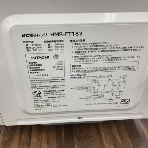 #H-71【ご来店頂ける方限定】HITACHIのフラット電子レンジです