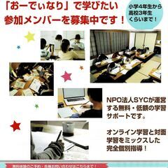 週５日通い放題１万　学びサポートセンターおーでぃなり　