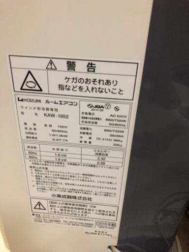 コイズミルームエアコン2015年式 取引中
