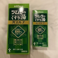 ツムラのくすゆ湯　バスハーブ　2本セット