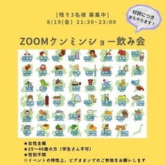 【残り3名様】無料Zoomイベントやります！