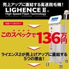 【ネット決済・配送可】ライエンス2  脱毛機器　美中古　約1年使用