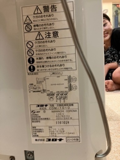 コロナ　衣類乾燥除湿機　2010年製　スポットクーラー　動作品