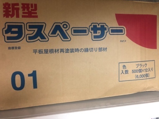 タスペーサー　塗料　ペンキ