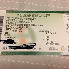松田聖子コンサートチケット