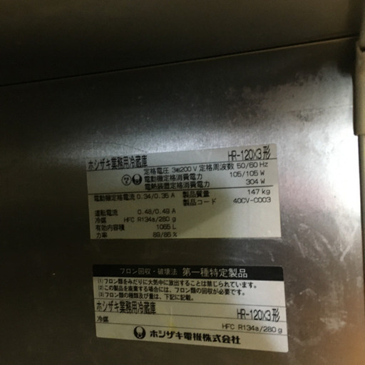 業務用冷蔵庫 HR-120X3 ホシザキ | pcmlawoffices.com