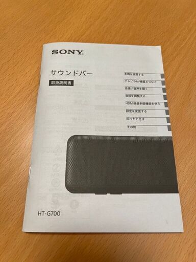 【お取引終了致しました】Sony サウンドバー　HT-G700