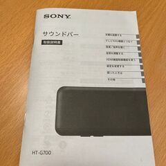 お取引終了致しました】Sony サウンドバー HT-G700