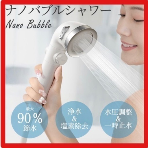 ⭐️大人気⭐️シャワーヘッド 塩素除去 水圧調整 3段階モード マイクロバブル