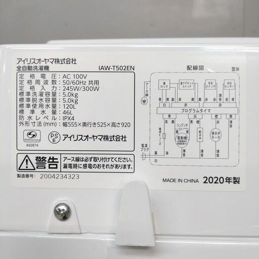 IRIS OHYAMA アイリスオーヤマ 全自動洗濯機 IAW-T502EN 5kg 動作確認済み