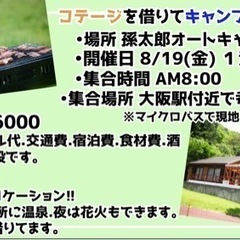 【20~30代限定】コテージでキャンプをしよう！✨