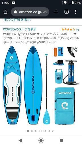 wowsea　サップ　取りに来てくださる方