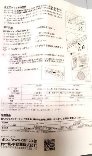 その他 「取引中」ペーパーカッター CARLディスクカッター