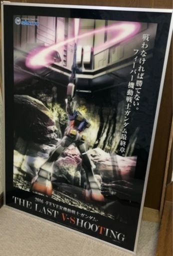 機動戦士ガンダム ラストシューティングポスター