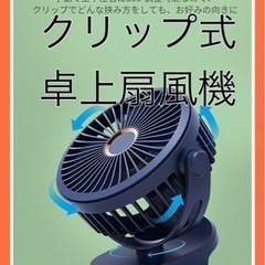 【新品】卓上扇風機 充電式 10000mAh dcモーター クリ...