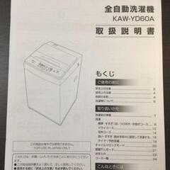 洗濯機　8/31までリサイクル出す予定 - 横浜市