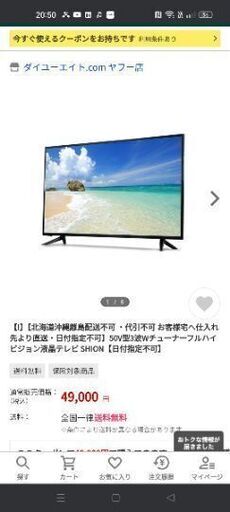 2021年製　50型　大型フルハイビジョン　テレビ