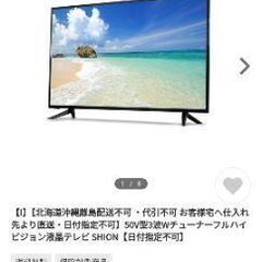 2021年製 50型 大型フルハイビジョン テレビ