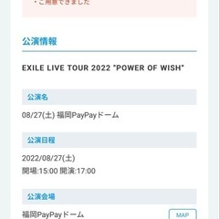 EXILE LIVE TOUR 2022 ″POWER OF W...