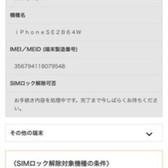 取りに来られる方限定値下げiPhone se 第2世代 64GB