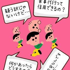 札幌市 家事代行サービス 掃除、洗濯、調理、買い出しなど♪̊