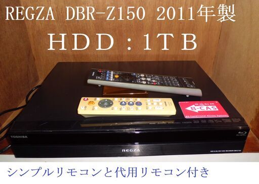 ☆\t REGZA ブルーレイレコーダー「　ＨＤＤ：１ＴＢ」