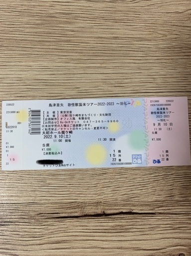 島津亜矢　歌怪獣襲来ツアー　〜羽化〜