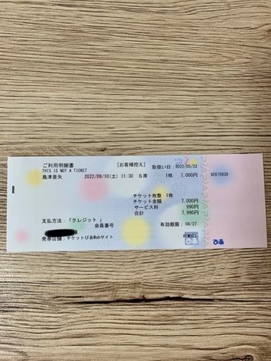 島津亜矢　歌怪獣襲来ツアー　〜羽化〜