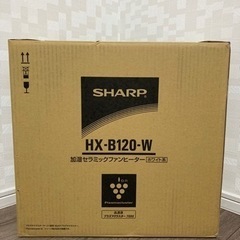 SHARP HX-B120-W 2012年購入