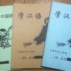 中国語テキスト　3冊差し上げます！