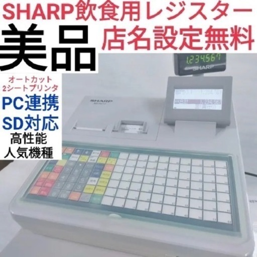 SHARP レジスター XE-A417美品 店名設定送料無料 144 - 沖縄県のその他