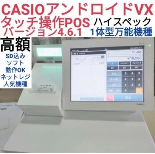 CASIO　レジスター　VX-100中古品　タッチ操作　Android　n300