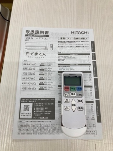 ★美品【中古品】2022年製 HITACHI エアコン 白熊くん RAS-AJ22L 6畳用