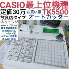 CASIO　レジスター　TK-5500中古品　ネットレジ最上位　...