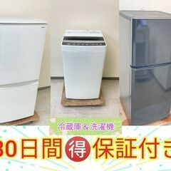 東京23区内設置・配送無料】洗濯機・冷蔵庫セット ?これから新生活を始める