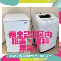 【除菌・クリーニング済み】洗濯機・冷蔵庫セット	🐫除菌・クリーニ...
