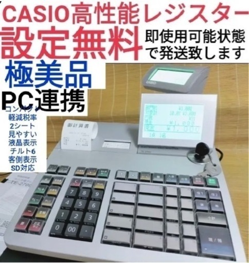 カシオレジスター　TE-2700　設定込み　PC連携　6600