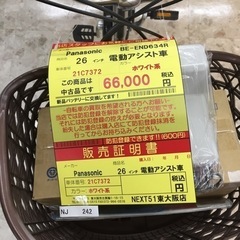 店舗引き取りのみ】動作確認、清掃済み‼️ PANASONIC パナソニック BE 