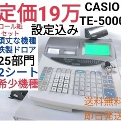 CASIO　レジスター　TE-5000中古品　1