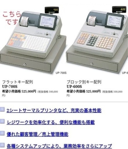 SHARP レジスター UP-700S中古品 ns1