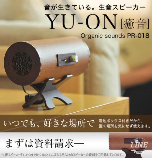 ☆エムズシステム M’s system☆YU-ON PR-018 波動スピーカー