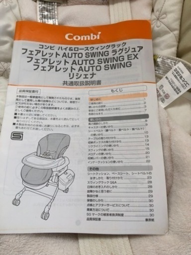 コンビ　ハイロースウィング