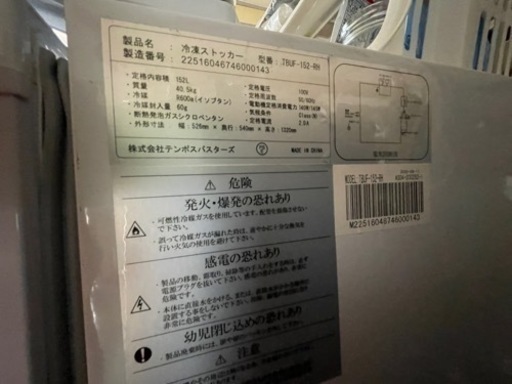 冷凍ストッカー TENPOS 冷凍ストッカー TENPOS