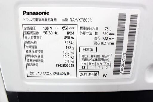 Panasonic パナソニック ななめドラム式洗濯乾燥機 NA-VX7800R  洗濯10kg 乾燥6kg 2018年製  中古家電 店頭引取歓迎 R6301)