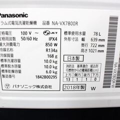 Panasonic パナソニック ななめドラム式洗濯乾燥機 NA-VX7800R 洗濯 