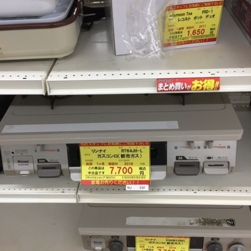 【店舗引き取りのみ】動作確認、清掃済み‼️ リンナイ RT64JH-L ガスコンロ(都市ガス) 2016年製 NJ250